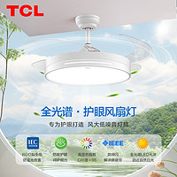 TCL 燈具吸頂隱形風扇燈吊扇燈臥室餐廳客廳一體家用電風扇餐廳燈