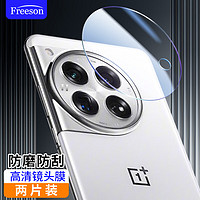 Freeson 适用一加12镜头膜高清钢化膜 手机后摄像头保护贴膜防刮防指纹耐磨【两片装】