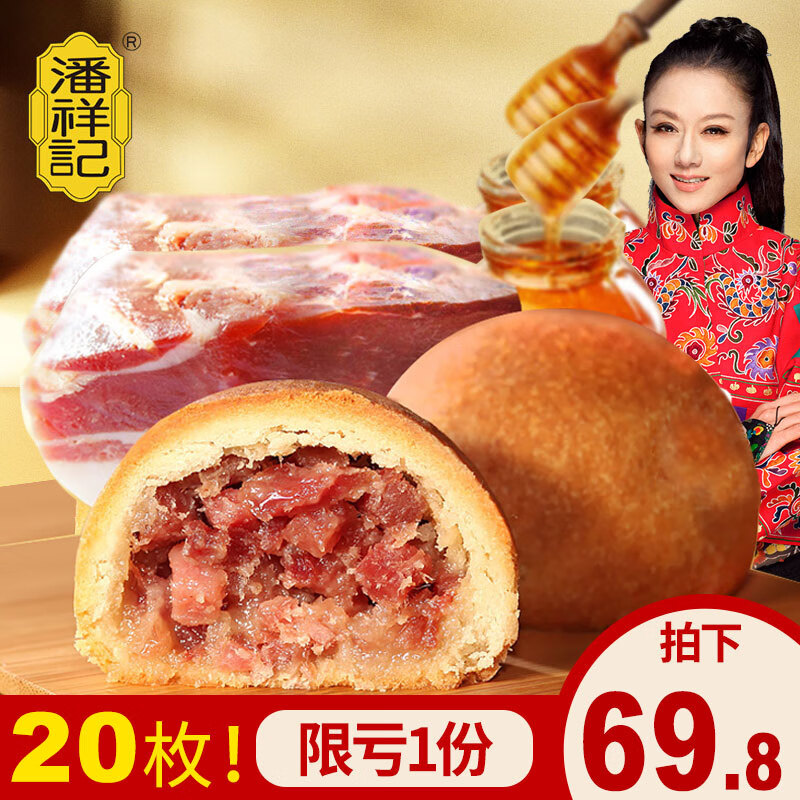 潘祥记 云腿月饼50g滇式酥皮云南特产滇式火腿小饼伴手礼送礼 云腿月饼50g*20枚