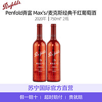 Penfolds 奔富 Penfold奔富 Max’s/麦克斯珍经典葡萄酒 750ml*2瓶