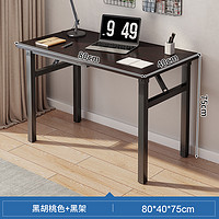 M.S.Feel 蔓斯菲爾 折疊桌 黑胡桃+黑架 80*40cm