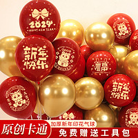 SHICAI 仕彩 龙年办公室新年装饰品2024气球公司门店春节过年氛围场景布置用品