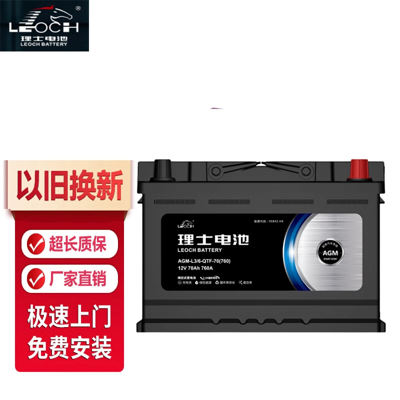 理士电池 汽车蓄电池电瓶AGML3上门安装
