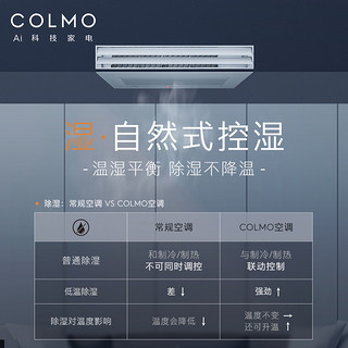 COLMO TURING图灵家用中央空调5匹6匹7匹三管制多联机一拖多 有年货节满减