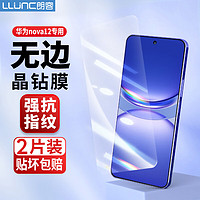 朗客【2片装】适用华为Nova12钢化膜HUAWEI nova12手机膜全屏无黑边超高清超薄玻璃保护膜触控灵敏手机贴膜