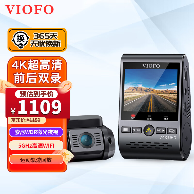 VIOFO行车记录仪A129PRO前后双录4K超高清夜视GPS轨迹WIFI互联停车监控 标配+128GB卡+降压线