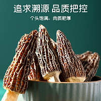 京荟堂 羊肚菌蘑菇羊菌25g肚菌菇云南特色火锅食材干货
