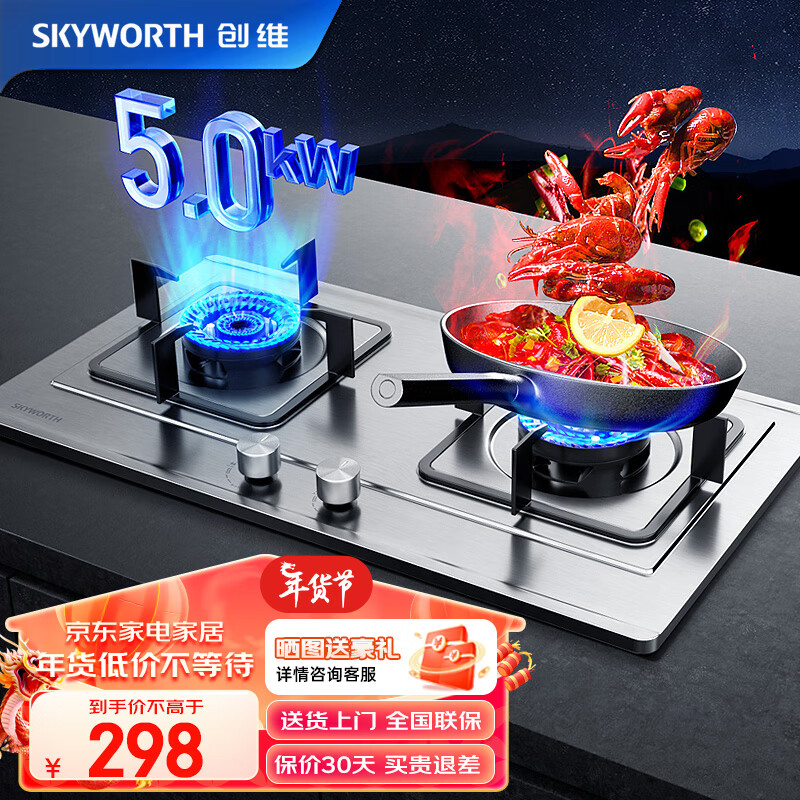 创维（Skyworth）燃气灶双灶具 5.0KW液化气煤气灶双灶炉具家用大火力台式/嵌入式不锈钢灶台 JZY-Z50S（液化气）