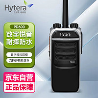 海能达（Hytera）PD600 数字对讲机 商用专业大功率民用数模兼容对讲机