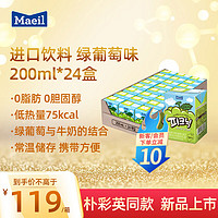 每日 Maeil）儿童果汁宝宝盒装便携进口饮料 绿葡萄味200ml*24(效期24年7月)