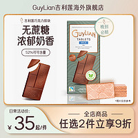 GuyLiAN 吉利莲 牛奶无糖巧克力排块比利时原装进口零食25g