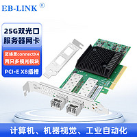 EB-LINK 迈洛思Mellanox芯片PCI-E X8 25G双光口多模光纤网卡SFP28双端口服务器含25G多模光模块