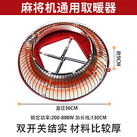 雀滿樓 麻將機取暖器專用烤火爐四面通用取暖器自動餐桌烤火爐電暖爐 取暖器-標準款通用