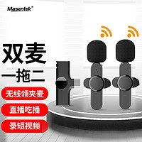 MasentEk 美讯 EP033T2-L无线领夹式收音麦克风 抖音直播话筒录收音器 一拖二双麦