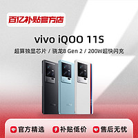 vivo iQOO 11S超算獨顯芯片200W閃充驍龍8Gen2亞運游戲手機16+256