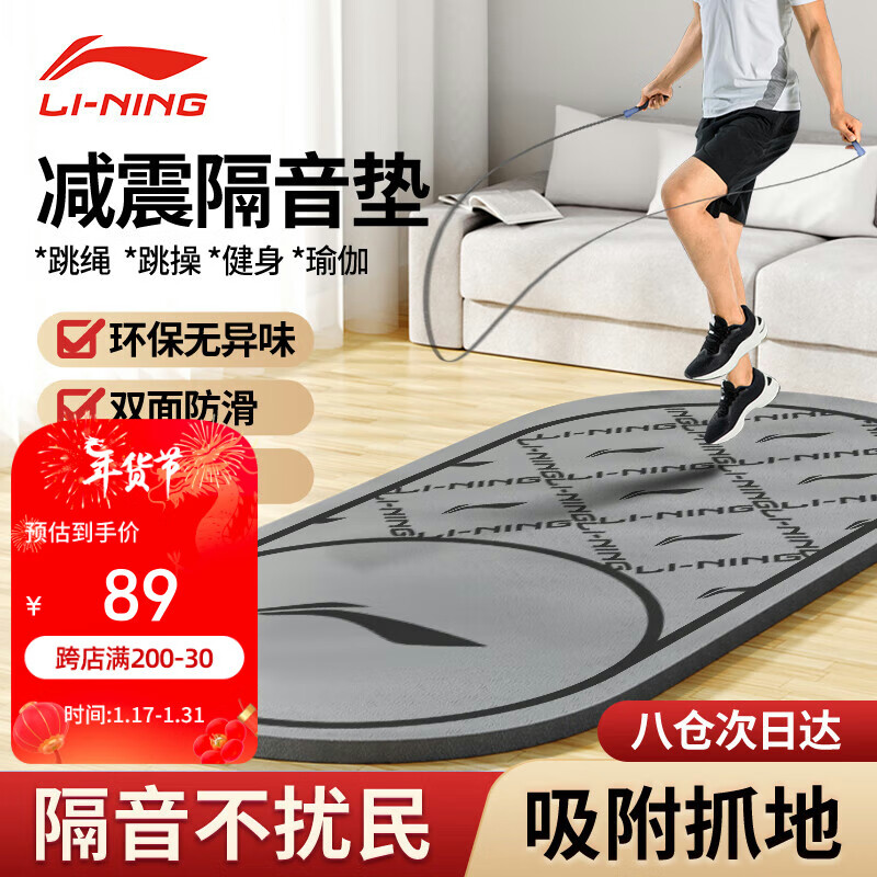 李宁 LI-NING跳绳垫加厚宽男女士健身跳绳操静隔音减震防滑专业运动舞蹈垫子