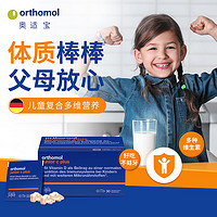 orthomol 奥适宝（ORTHOMOL） 德国原装进口 儿童钙镁锌维生素 提高身体防御力儿童成长营养素