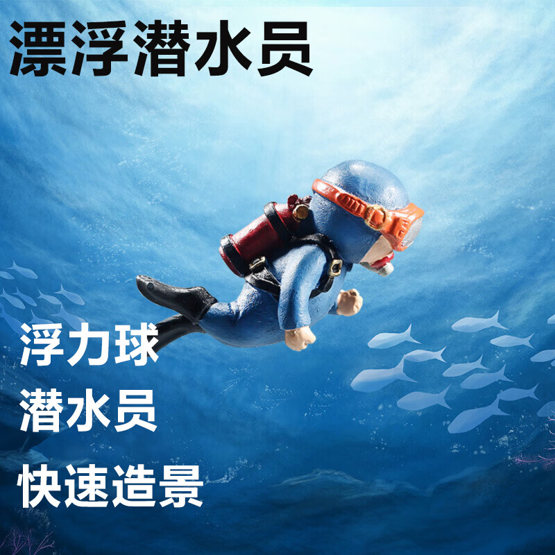 ATUO 阿拖 漂浮潜水员蓝胖子 鱼缸造景装饰小摆件 水族造景观赏素材