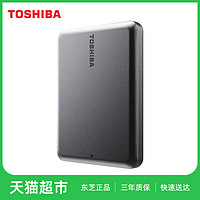 88VIP：TOSHIBA 東芝 mac硬盤移動硬盤1t 可選Partner usb3.2三年保