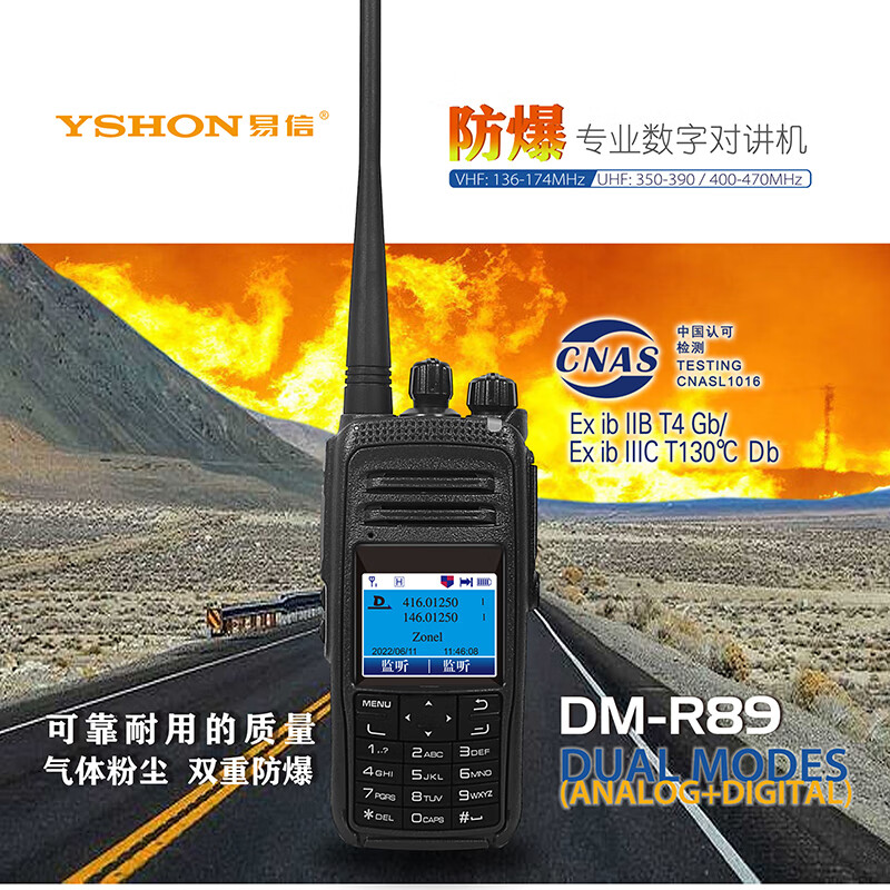 易信（YSHON）DM-R89防爆数字双模对讲机石油化工IIB T4认证UV双段模拟专业调频户外无线手台大功率远距离 DM-R89防爆版 数模兼容 UV双段
