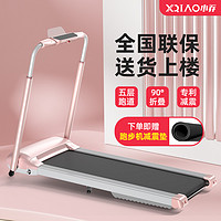 XQIAO 小乔 SmartRun 家用跑步机