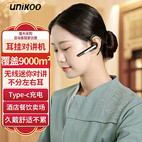 UNIKOO 对讲机远距离迷你小型微型耳挂式对讲机美容院餐厅酒店4S户外民用无线蓝牙对讲机 MAXw10 新型耳挂 服务行业专用