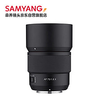 SAMYANG 森养光学 森养（SAMYANG）三阳 全画幅 人像风光 大光圈标准定焦 微单镜头 AF 75mm F1.8（富士X卡口）