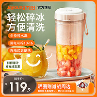 抖音超值購：Joyoung 九陽 榨汁機家用多功能便攜式電動小型水果炸汁機官方LJ520榨汁杯
