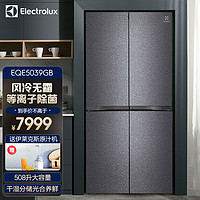 伊莱克斯 冰箱 508升十字对开门双变频 风冷无霜等离子除菌光合养鲜节能冰箱 EQE5039GB