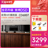 marantz 马兰士 CD6007 CD机hifi家用音乐发烧播放器碟机纯CD机DSD