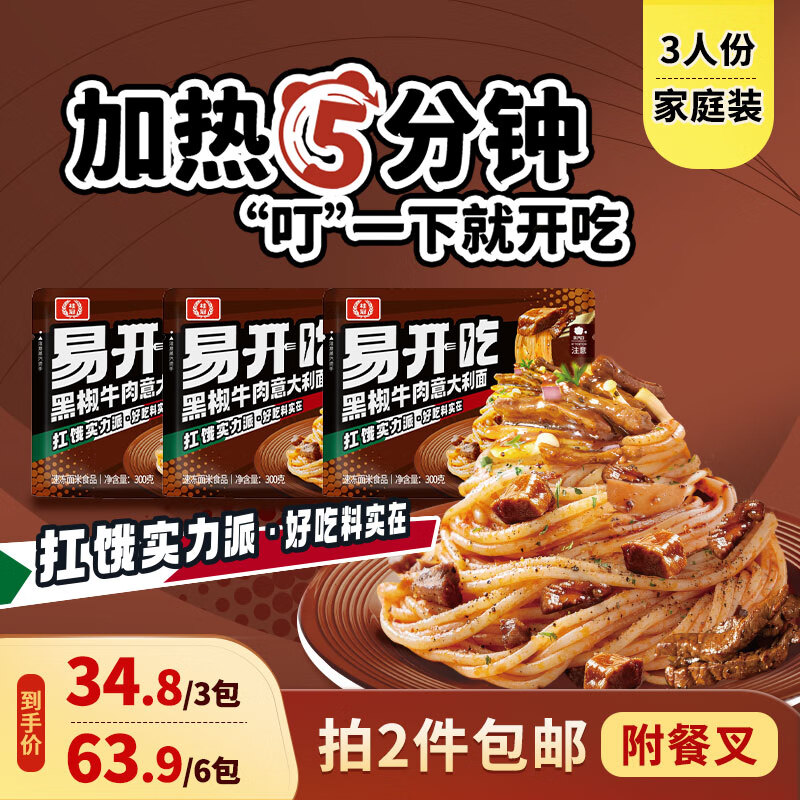 桂冠 易开吃 黑椒牛肉意大利面900g