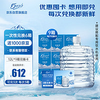 5100西藏冰川矿泉水饮用天然矿泉水12L*9桶 每次可兑3箱共可兑3次