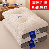 SOMERELLE 安睡宝 泰国天然乳胶枕头枕芯