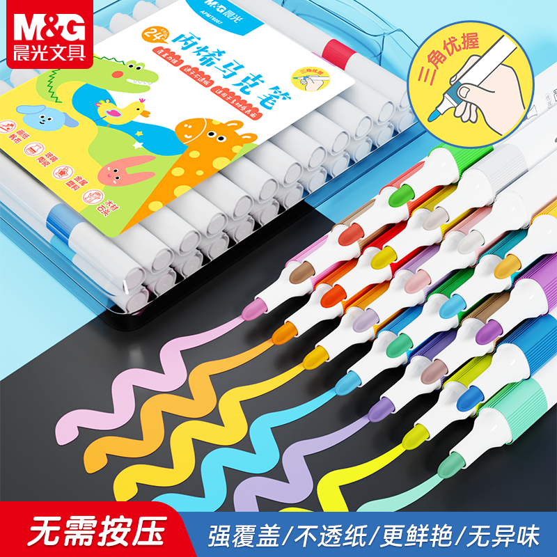 M&G 晨光 丙烯马克笔
