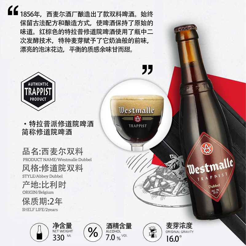 比利时西麦尔双料/三料修道院啤酒 Westmalle750ml多瓶装