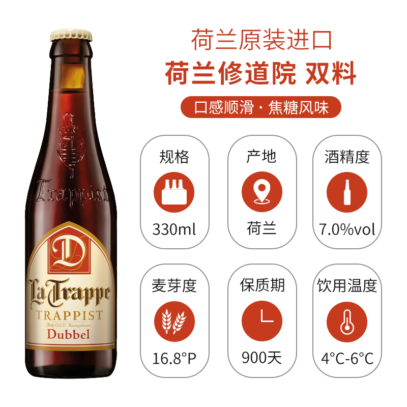 【国行】La Trappe康文教堂双料330ml荷兰修道士精酿啤酒