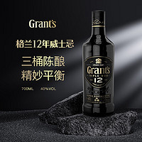 格兰（Grant's）苏格兰经典调配陈酿威士忌洋酒 格兰12年陈酿威士忌700ml