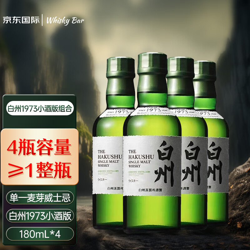 白州（Hakushu）1973 单一麦芽威士忌 720ml (180ml*4)