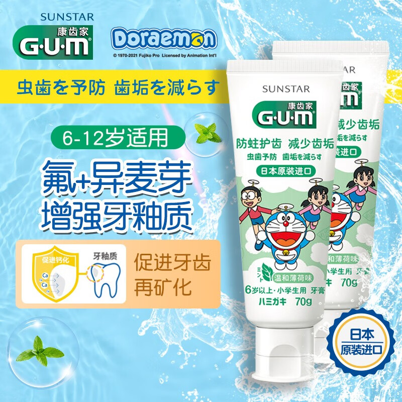 G·U·M康齿家日本牙膏防蛀牙膏清新口气预防龋齿 【6-12岁】温和薄荷味70g 两支装
