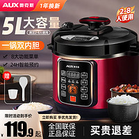 AUX 奧克斯 電壓力鍋家用5L智能電飯煲高壓鍋一體多功能大容量雙膽