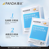 PANDAW 潘达 水光精华油面膜熬夜修护补水保湿舒缓紧致秋冬面膜贴女正品