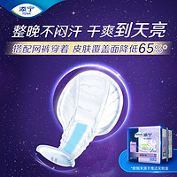 TENA 添宁 成人夜用长效纸尿片强吸收老人用M-XL码80片