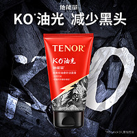 TENOR 他能量 丹姿男士他能量劲爽磨砂洗面奶控油补水清洁黑头洁面膏网红同款