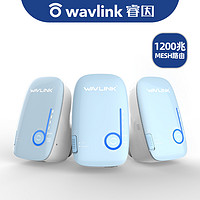 wavlink 睿因 分布式mesh全屋覆盖路由器千兆端口家用1200兆5G双频无缝漫游睿因双频合一wifi信号放大增强器