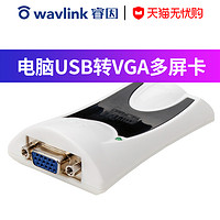 wavlink 睿因 usb转vga多屏外置显卡1080P扩展炒股办公高清扩屏显示分屏器