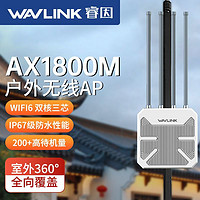 wavlink 睿因 室外ap户外路由器家用大功率无线增强wifi放大器酒店别墅农村钓鱼全向覆盖防雷防雨wavlink网桥发射器