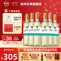 加州乐事 莫斯卡托甜白葡萄酒 750ml*6瓶 红酒 莫斯卡托白