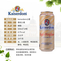 Kaiserdom 凯撒 白啤酒 500ml*24听