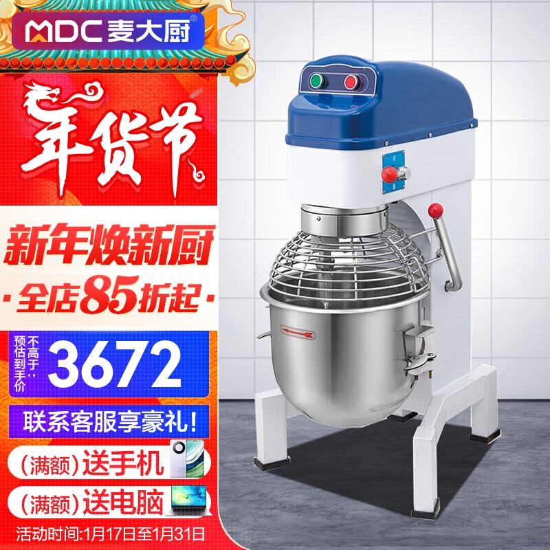  麦大厨 多功能 商用和面机