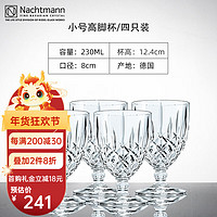 Nachtmann 奈赫曼德国NACHTMANN诺贝勒斯系列高脚杯水晶玻璃杯水具5件套 小号高脚杯（4只装）
